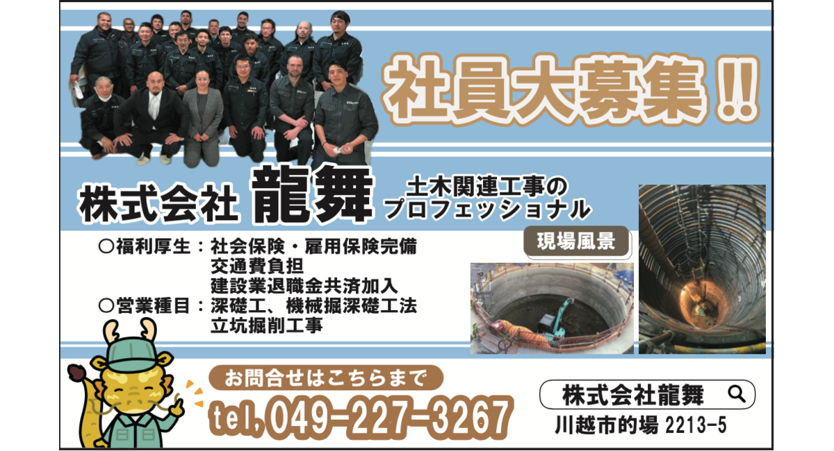 社員大募集！！